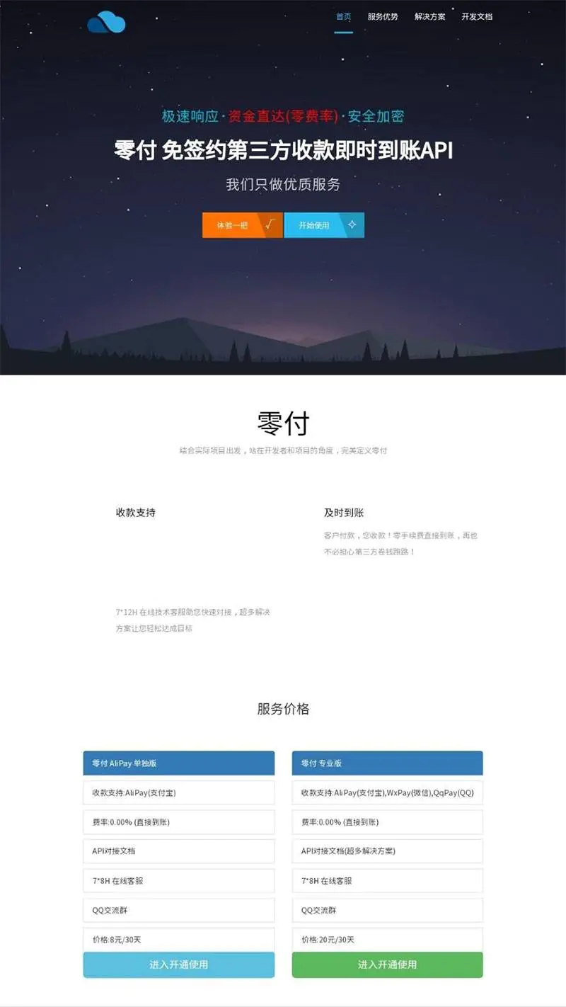C097 支付源码_全新码支付免签支付系统平台第三方收款即时到账API支付系统源码下载 C097 支付源码_全新码支付免签支付系统平台第三方收款即时到账API支付系统源码下载