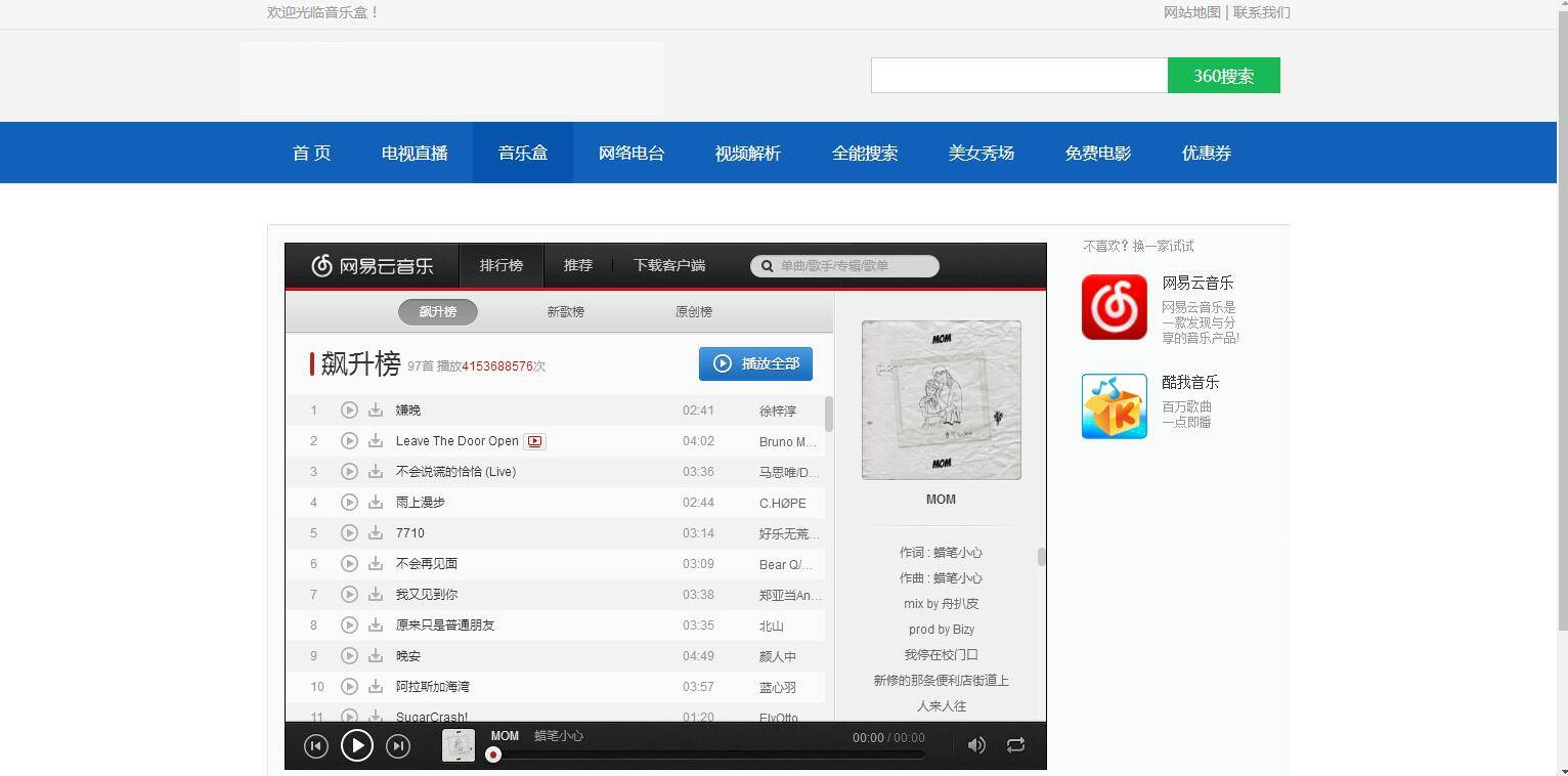 P3 电视直播源码2.0,全站HTML文件+集电视直播电影音乐于一体的在线直播软件