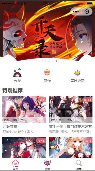 C143 2021最新微信漫画小程序全开源商业版:带漫画资源,带搭建教程,流量变现利器