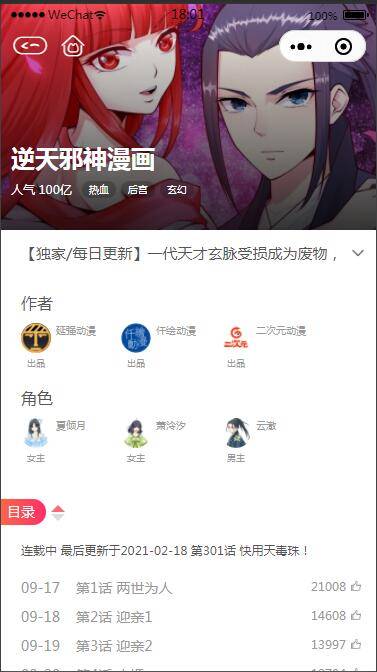 C143 2021最新微信漫画小程序全开源商业版:带漫画资源,带搭建教程,流量变现利器