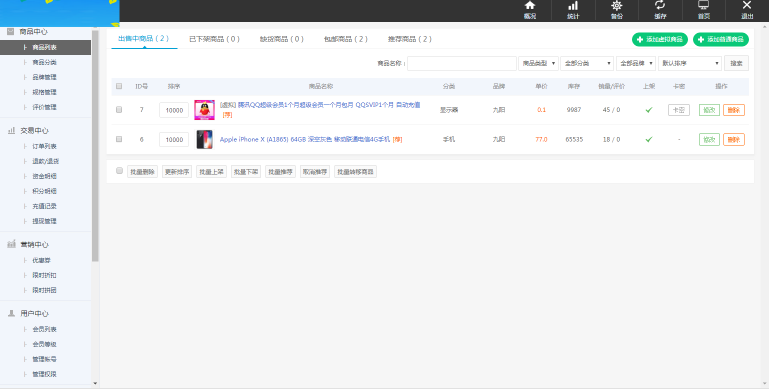 JP025最新B2C商城源码(PC+H5) 双端精美UI 虚拟/实物 商城