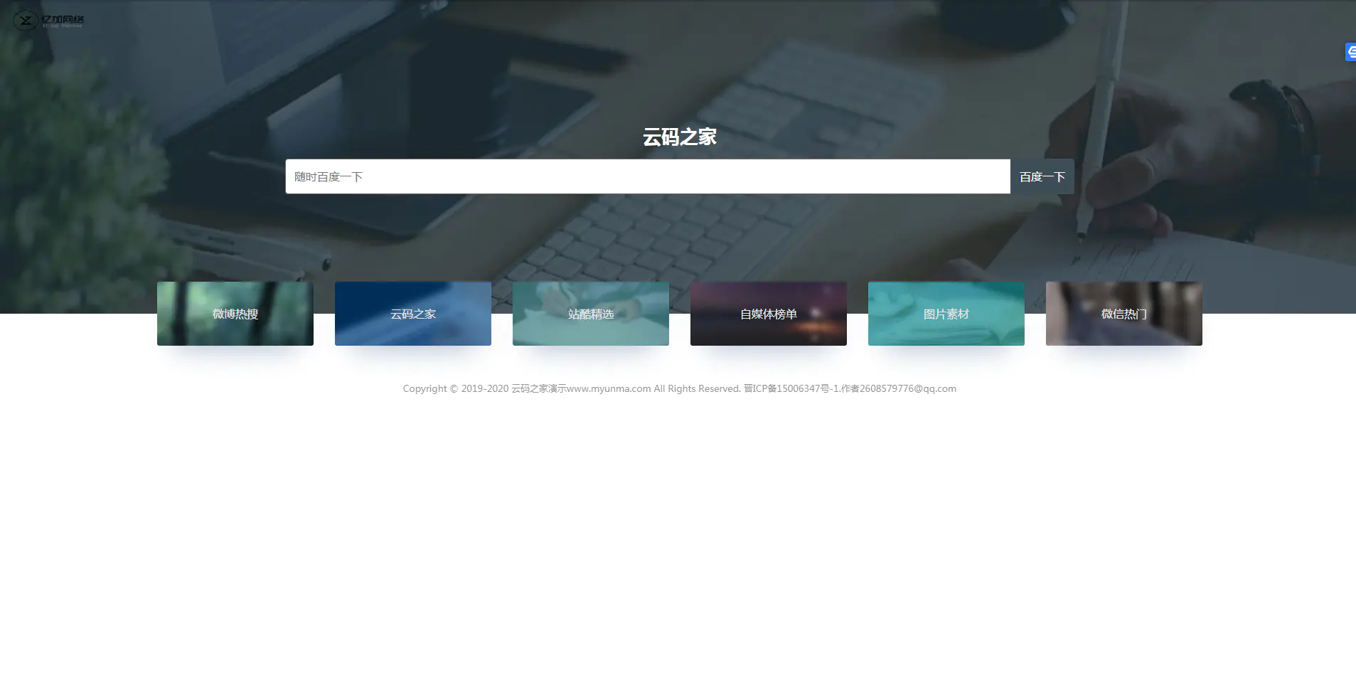 C124 PHP源码_一款好看的导航网站源码下载,简约自适应网站网址导航系统 C124 PHP源码_一款好看的导航网站源码下载,简约自适应网站网址导航系统