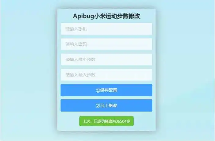 K349 一键刷步数php源码 小米官方接口+自动提交步数+可同步至支付宝微信QQ步数插图 K349 一键刷步数php源码 小米官方接口+自动提交步数+可同步至支付宝微信QQ步数