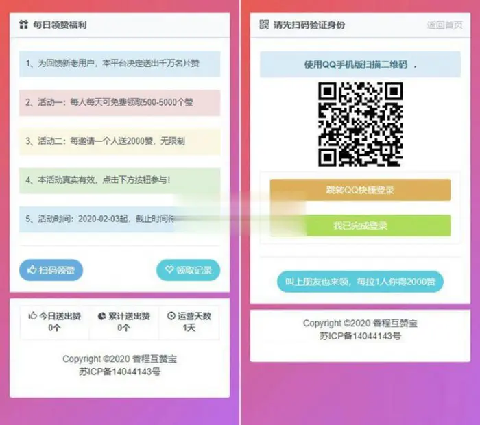 C013 最新香程互赞宝程序源码免授权 PHP互赞引流系统源码 C013 最新香程互赞宝程序源码免授权 PHP互赞引流系统源码