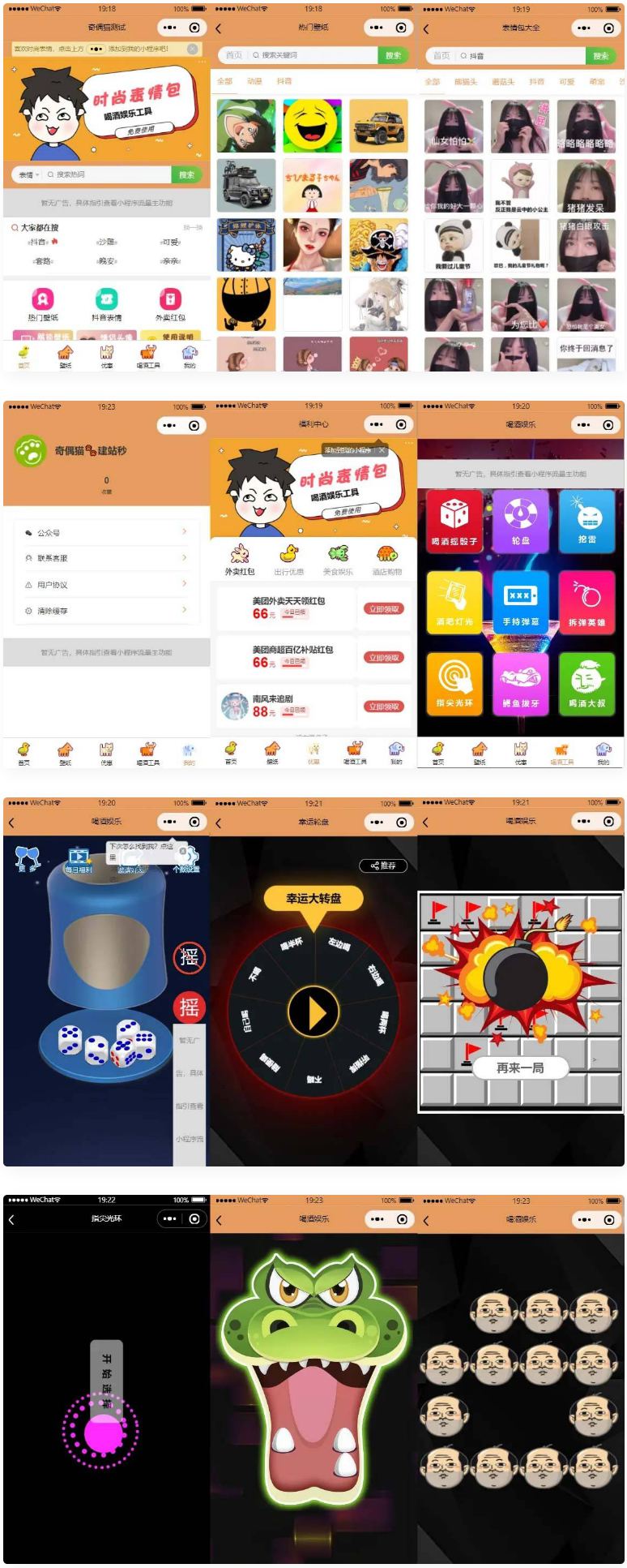 独立表情包壁纸 喝酒神器功能 微信小程序源码插图 独立表情包壁纸 喝酒神器功能 微信小程序源码