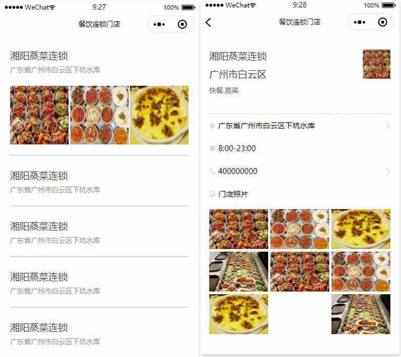 餐饮连锁门店小程序前端模板插图 餐饮连锁门店小程序前端模板