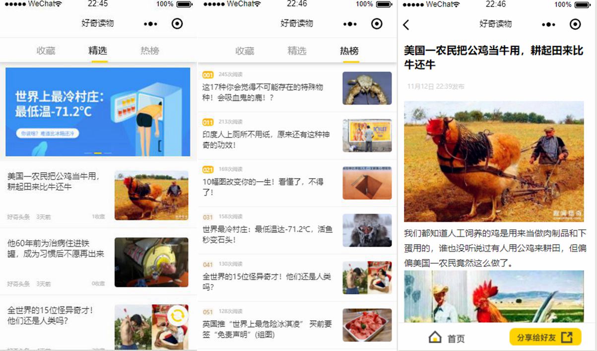 仿好奇读物小程序前端模板/好奇读物小程序模板插图 仿好奇读物小程序前端模板/好奇读物小程序模板