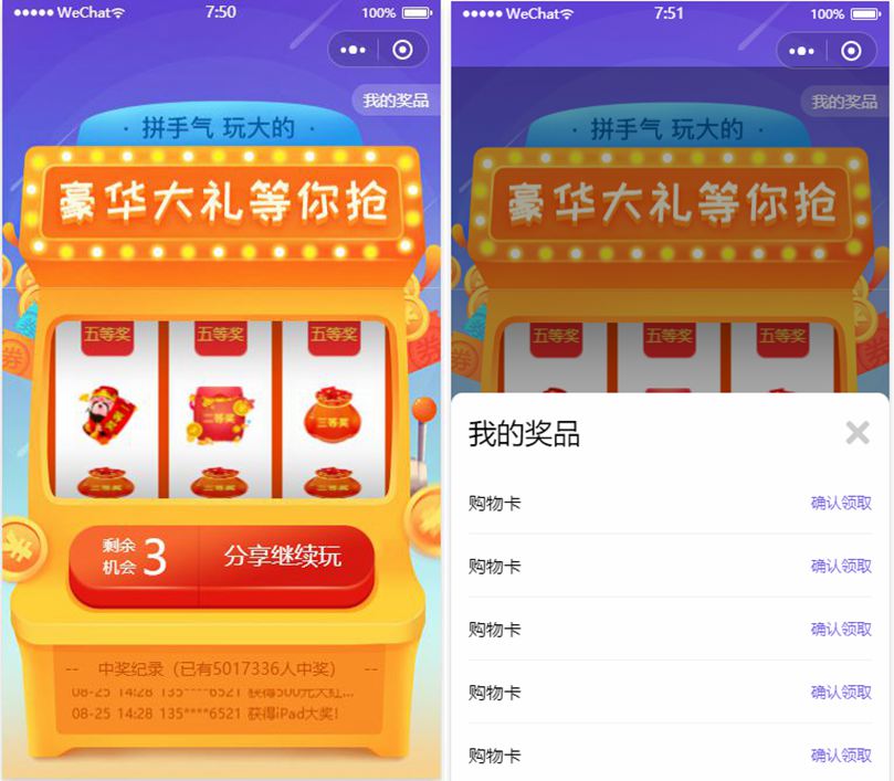 抽奖页面小程序前端模板源码插图 抽奖页面小程序前端模板源码