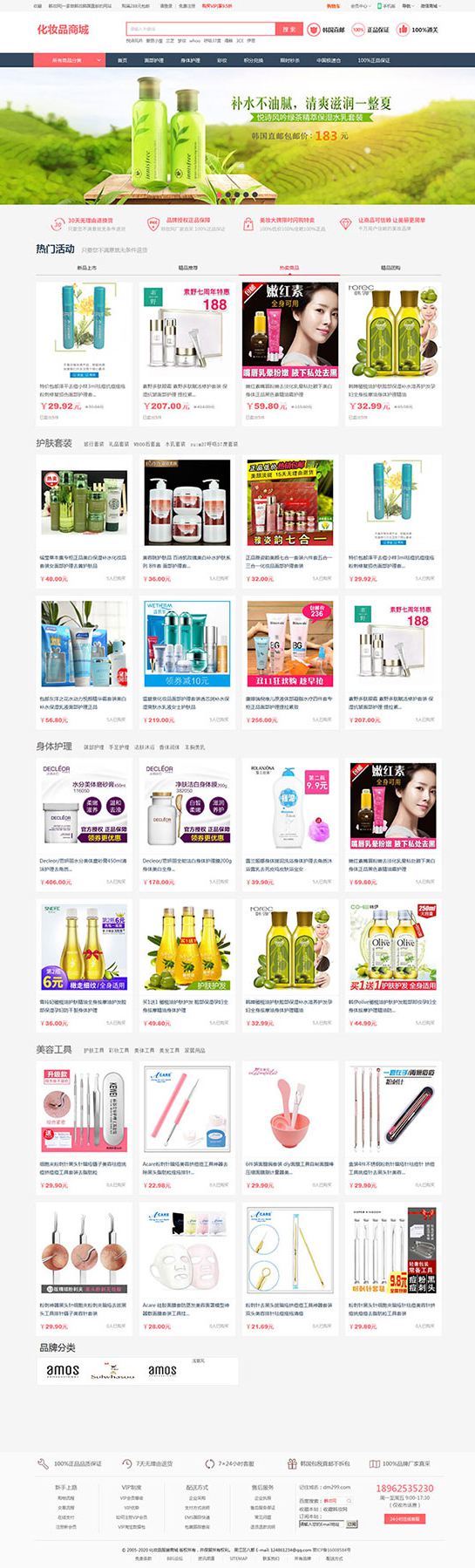 帝国内核/PHP大气女性护肤品化妆品商城系统源码+团购+积分商城插图 帝国内核/PHP大气女性护肤品化妆品商城系统源码+团购+积分商城