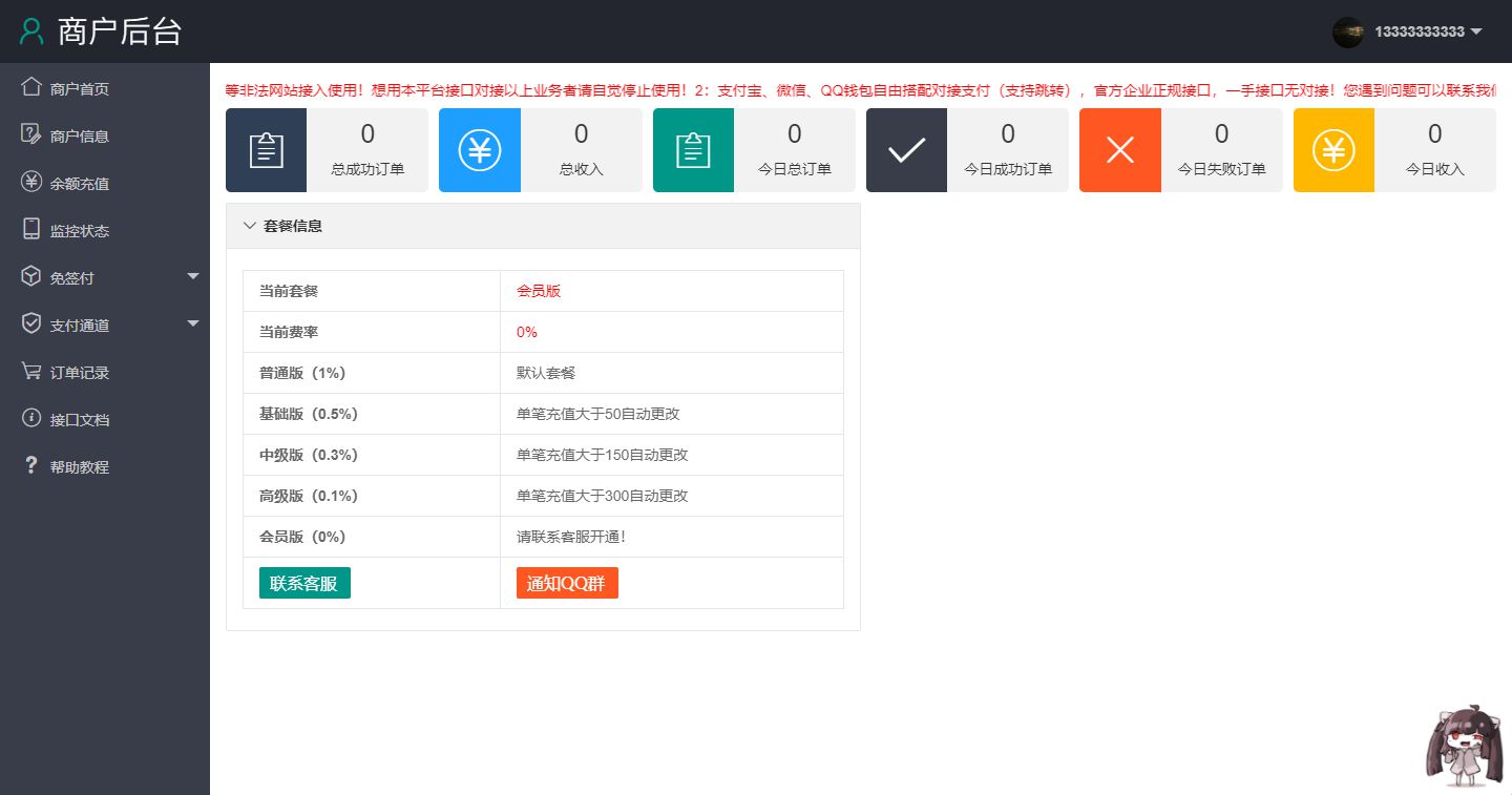 第三方支付平台源码/商业支付源码/带支付CK参数获取器插图 第三方支付平台源码/商业支付源码/带支付CK参数获取器