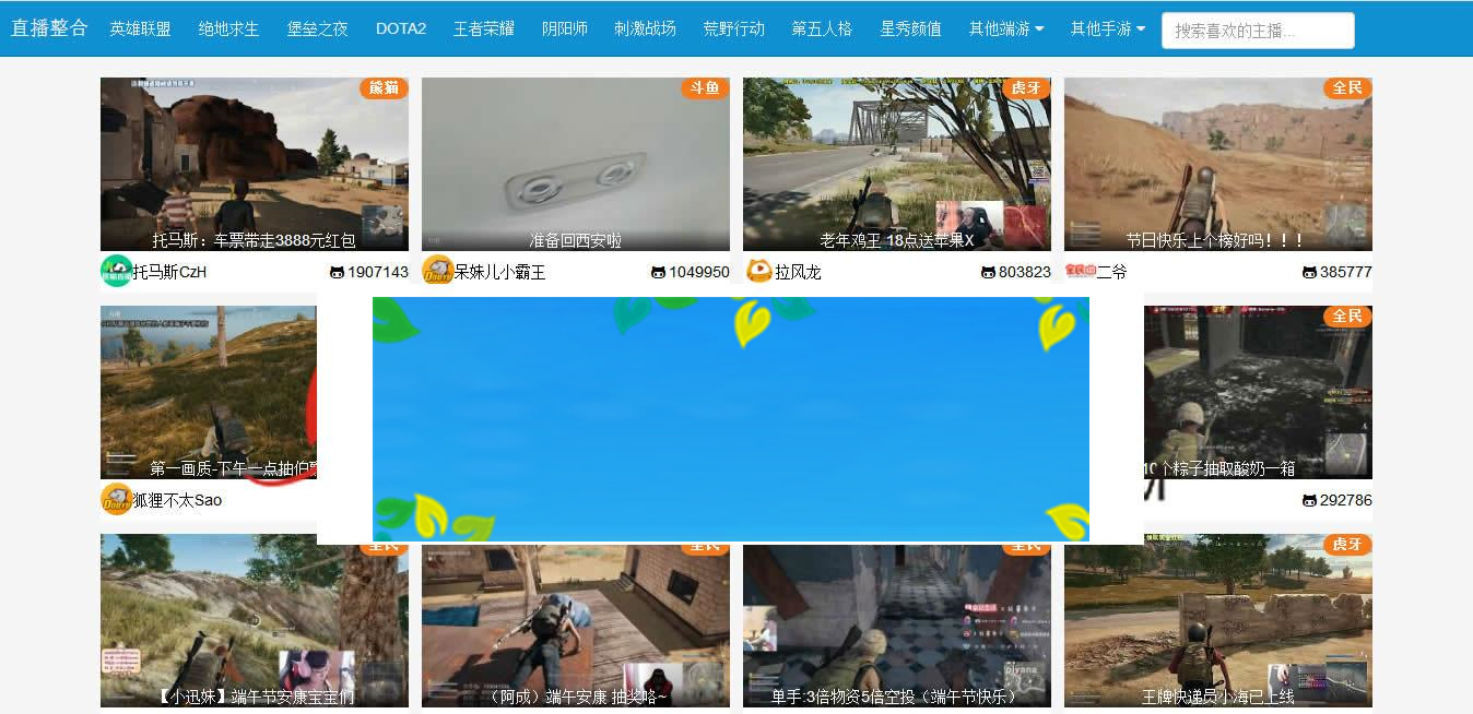 PHP在线游戏直播整合平台源码_源码下载-ss