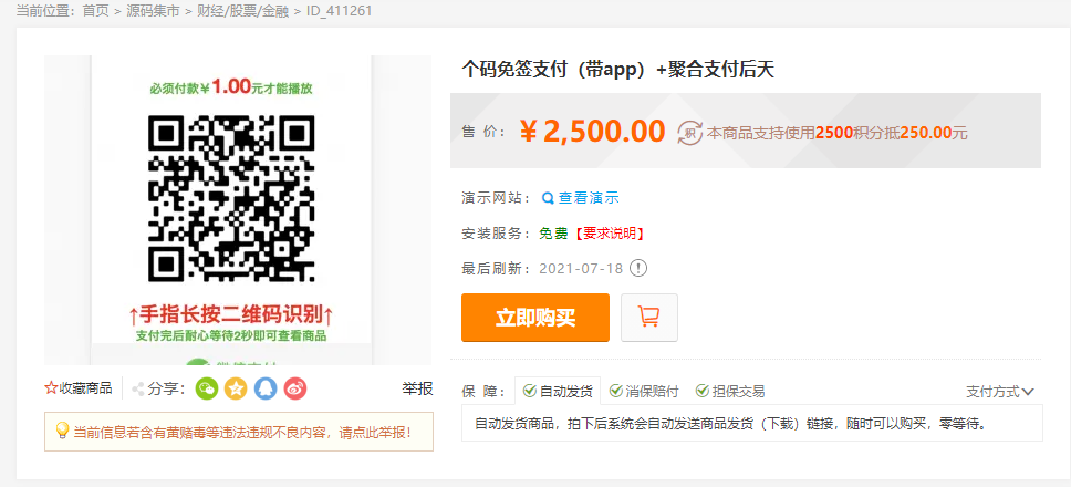 最新个码免签支付(带app)+聚合支付后天源码实现可对接多人的支付汇集到自己这儿在让别人对接自己赚取差价-ss