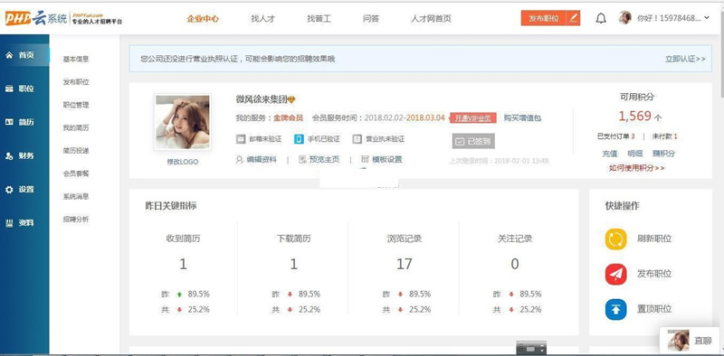PHP云人才系统(phpyun)v6.0betabuild211022-ss
