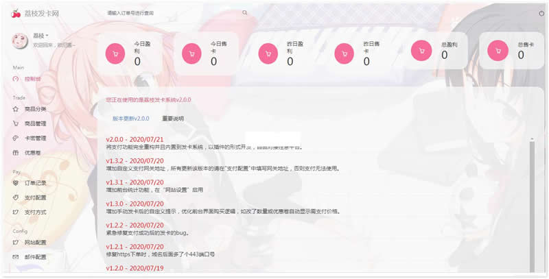 荔枝个人发系统 v2.0.0