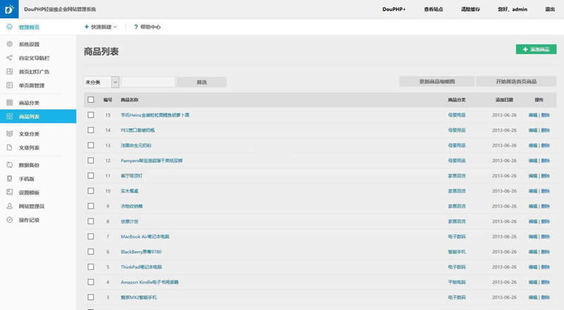 DouPHP模块化企业网站管理系统 v1.6 Release20200715
