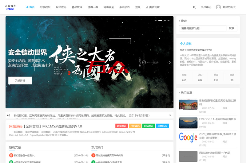 极致美观2020最新emlog整站博客资源网PHP源码(附250+数据)