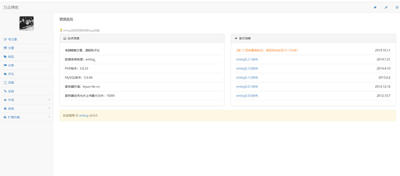 极致美观2020最新emlog整站博客资源网PHP源码(附250+数据)