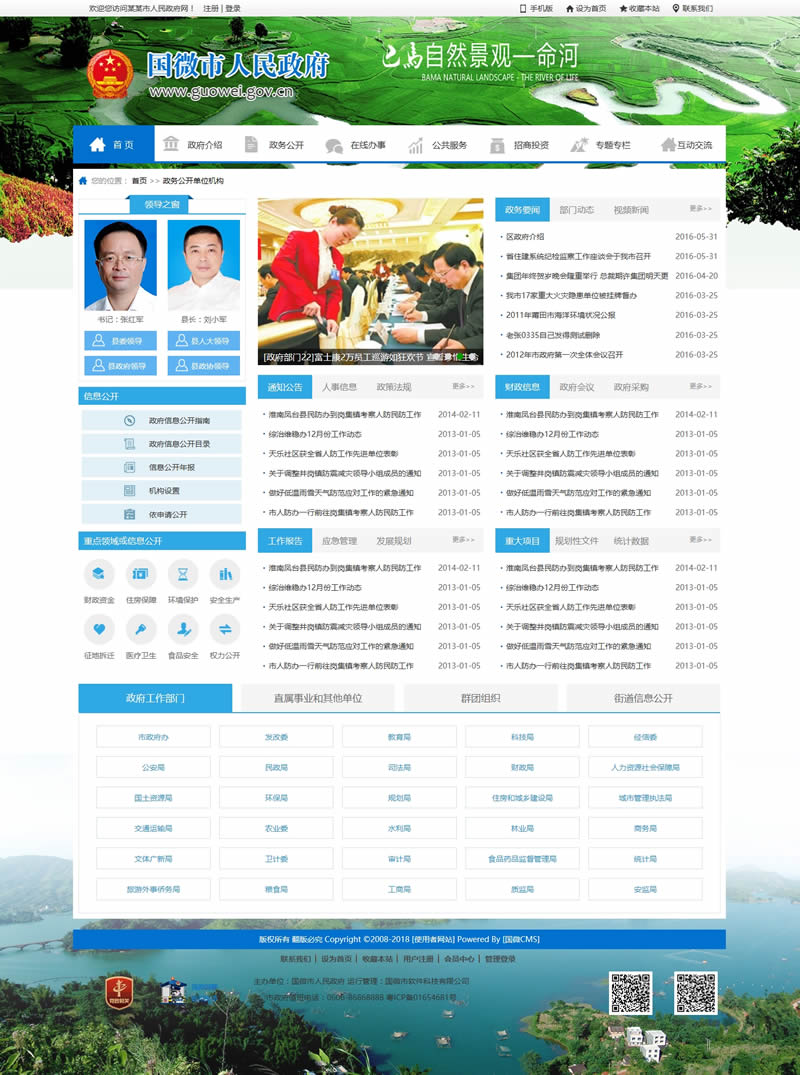 国微CMS政府网站系统(县市门户版) v20200403