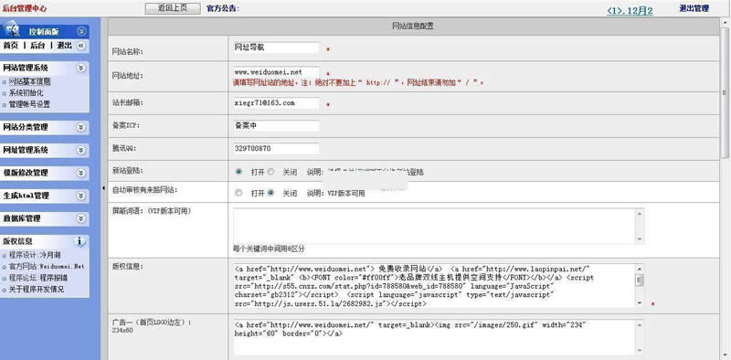 网址铺吧网址导航源码程序 v2021.1002