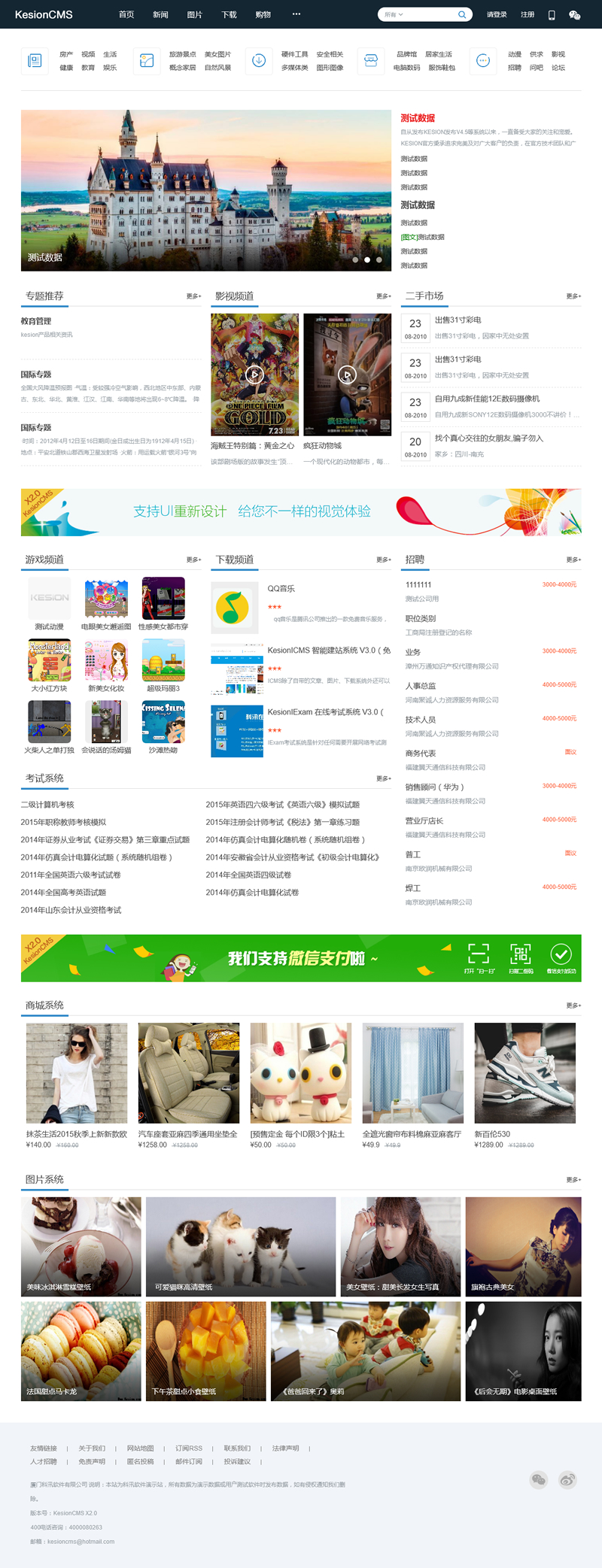 KesionCMS内容管理系统 X2.0 正式版(utf-8)