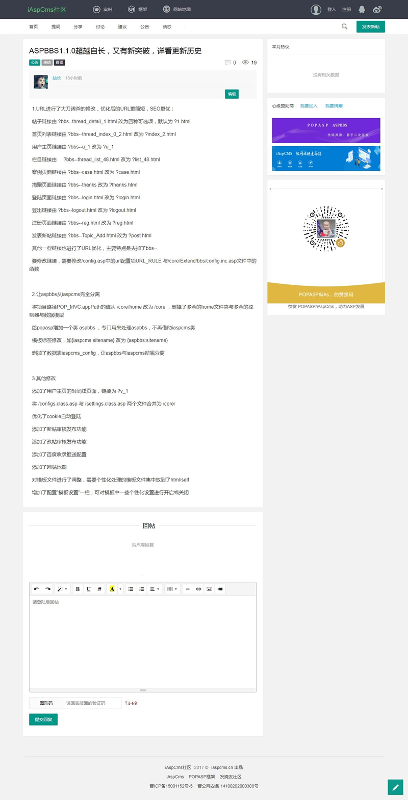 ASPBBS开源论坛系统 v1.1.3.1