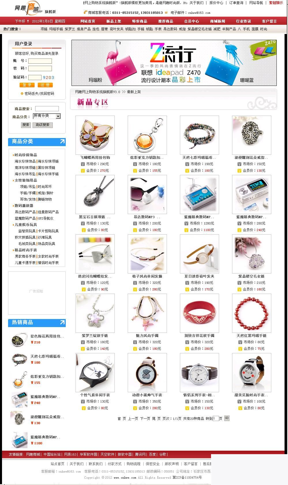 网趣网上购物系统旗舰版 v15.1