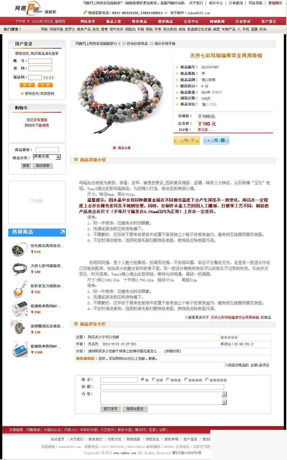 网趣网上购物系统旗舰版 v15.1