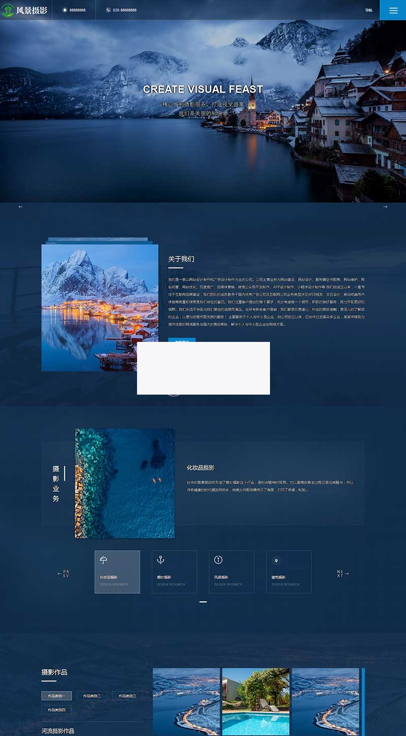 户外风景摄影机构网站源码 深蓝色风景摄影网站pbootcms模板 (自适应手机端)