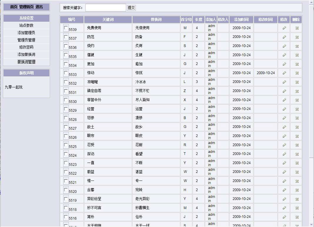 PHP在线SEO文章伪原创同义词交换工具源码