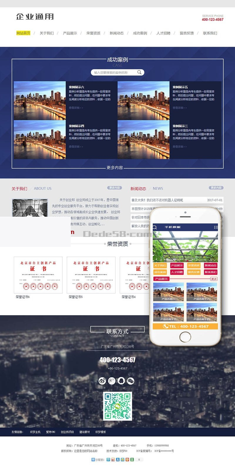 通用企业网站源码 dedecms织梦模板 (带手机端)+PC+移动端+利于SEO优化