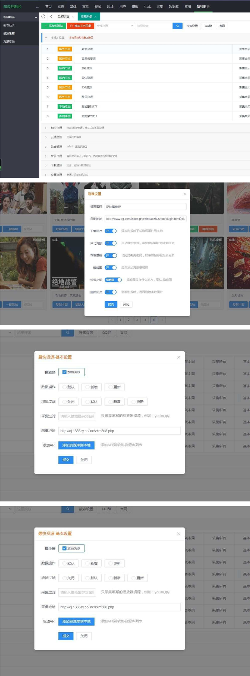 苹果cmsv10资源采集插件,支持一键添加到本地+支持当前主流影视海报幻灯