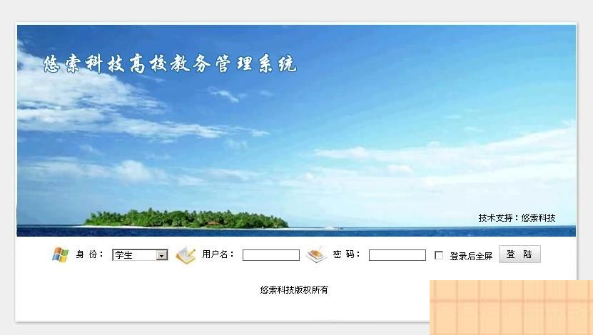 优索学生成绩管理系统 v9.2.4