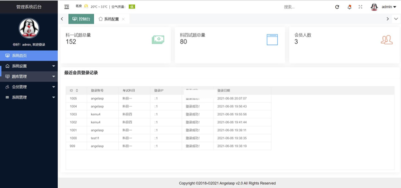 Angel工作室(AngelExam)驾校考试系统 v1.0