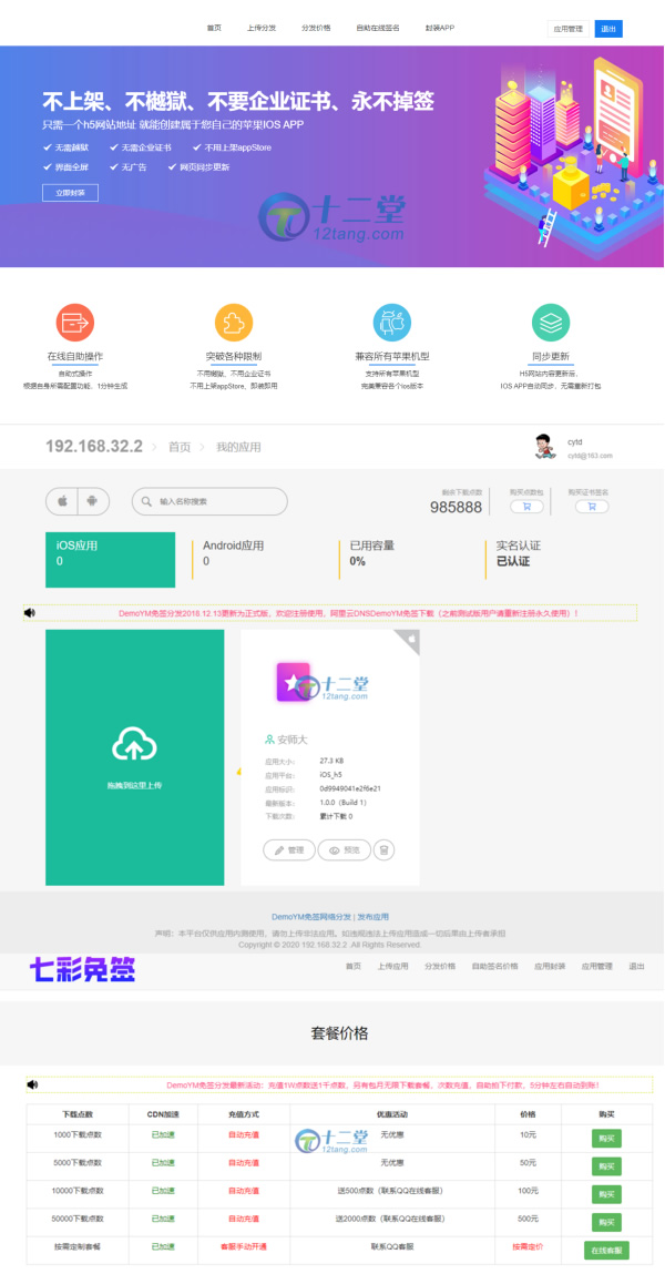 在线IOS免签封包,仿fir二开分发平台源码,一键IOS免签,支持在线封装app分发