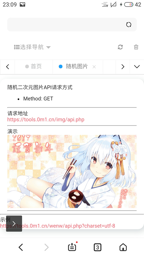 【在线解析API网页源码】在线随机图片+网易云音乐解析API网页源码