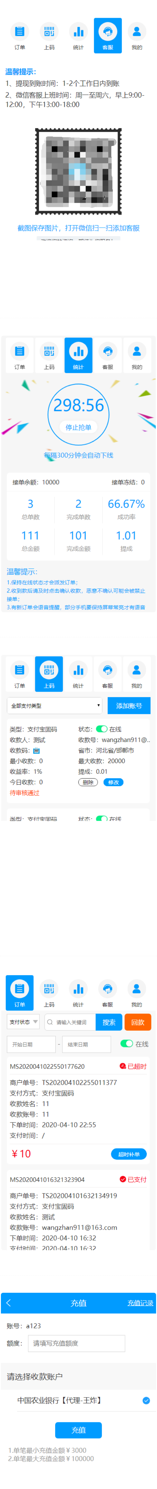 码商跑分源码 6.0.2 多功能PHP跑分系统源码