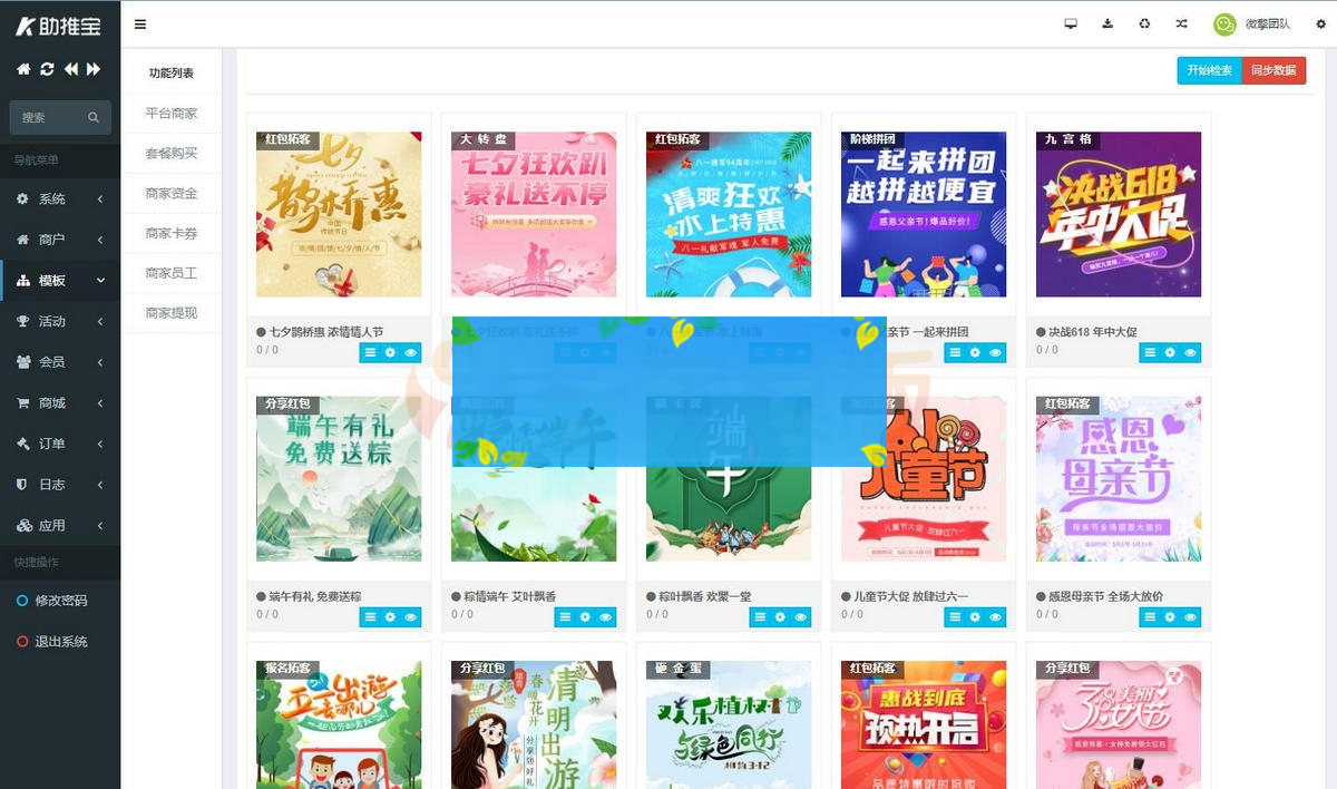 助推宝 v1.2.9 微信公众号模块