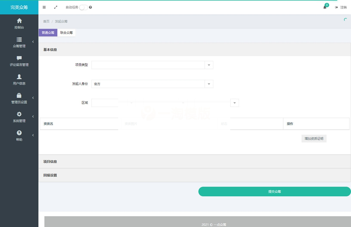 亿恒众筹v2.9.54 支持联合众筹(报名众筹)、商品众筹、无偿众筹