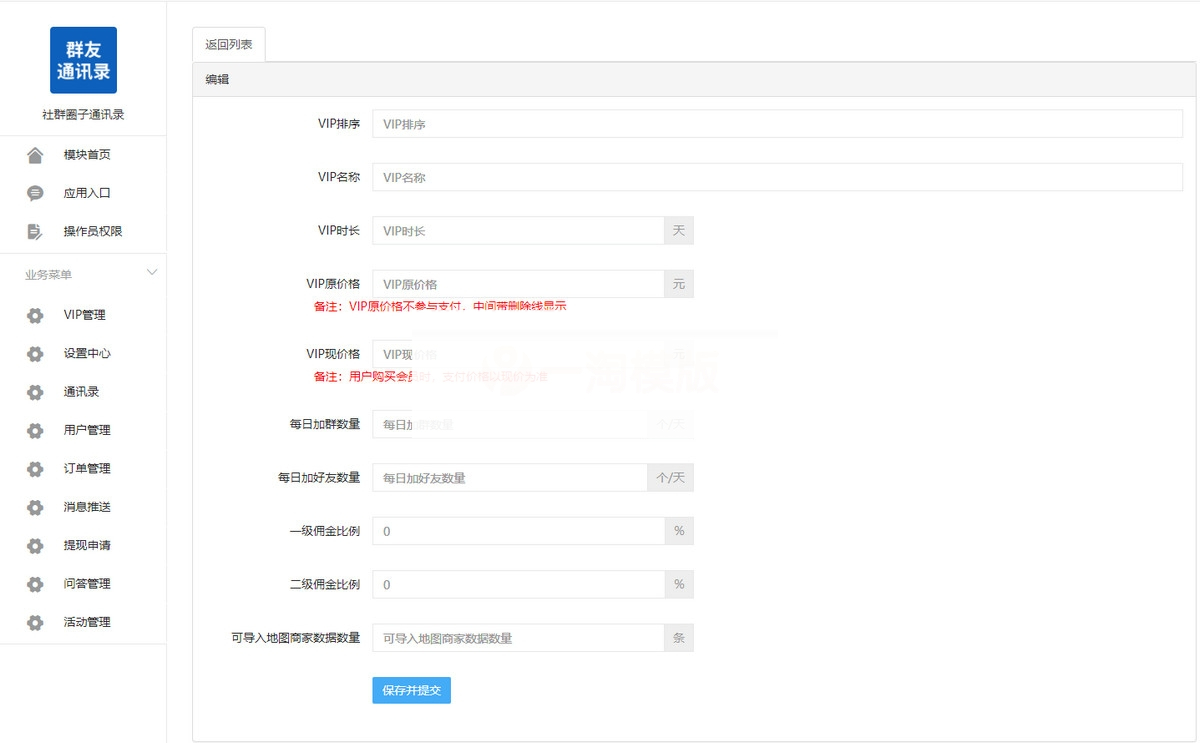 社群圈子通讯录v1.4.3源码-圈子拓展助手