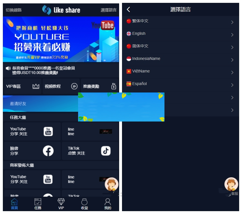 价值4500的国际版多语言点赞抖音分享点赞任务平台源码(十二种语言)