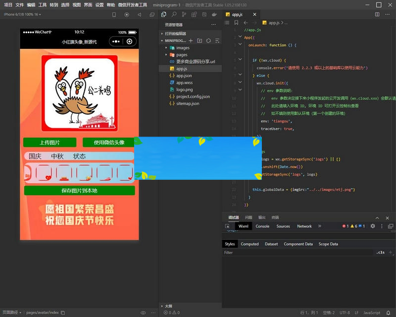独家未流传版 小红旗头像生成小程序源码
