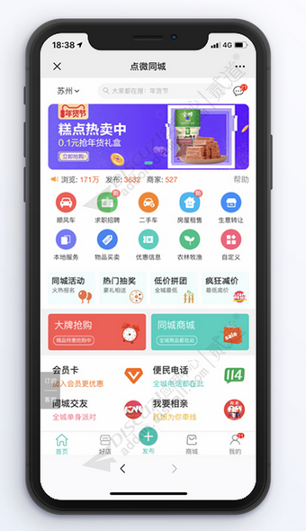 点微同城 30.0 完整版(含全部插件)