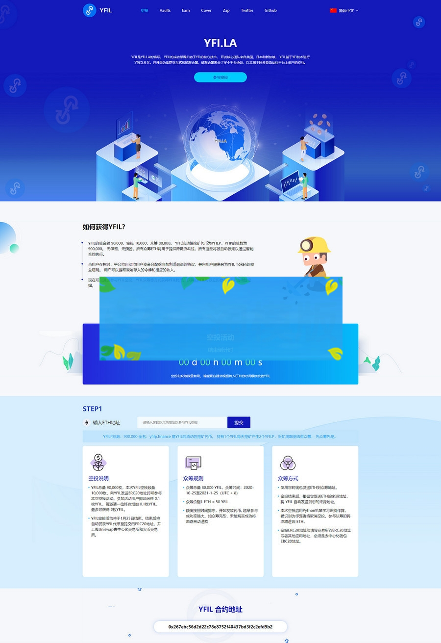 空投网站源码 YFIM空投 区块链空投 空投官网源码挖矿空投源码