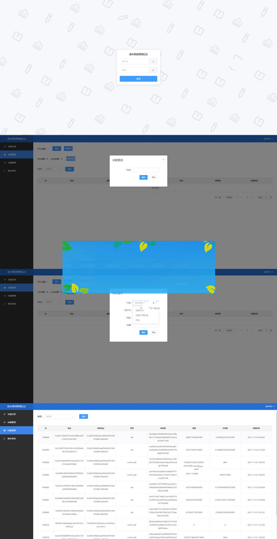 二开版流水查询系统虚拟币查询多方式提币系统源码下载