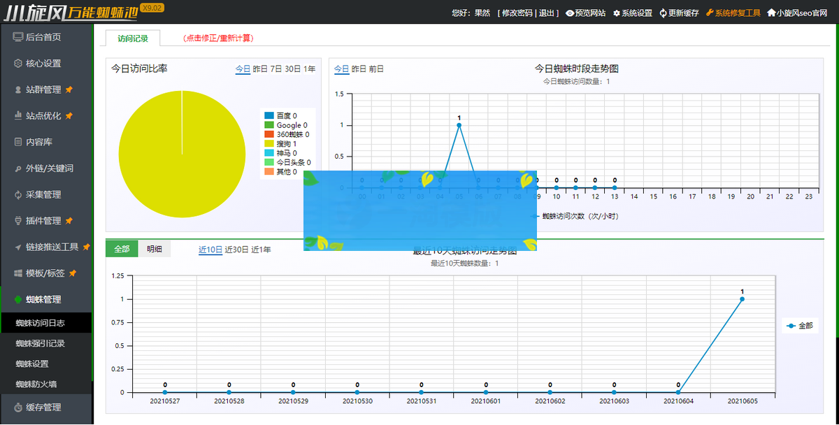 小旋风万能蜘蛛池 x9.02完美破解版/站长必备SEO/带视频搭建教程