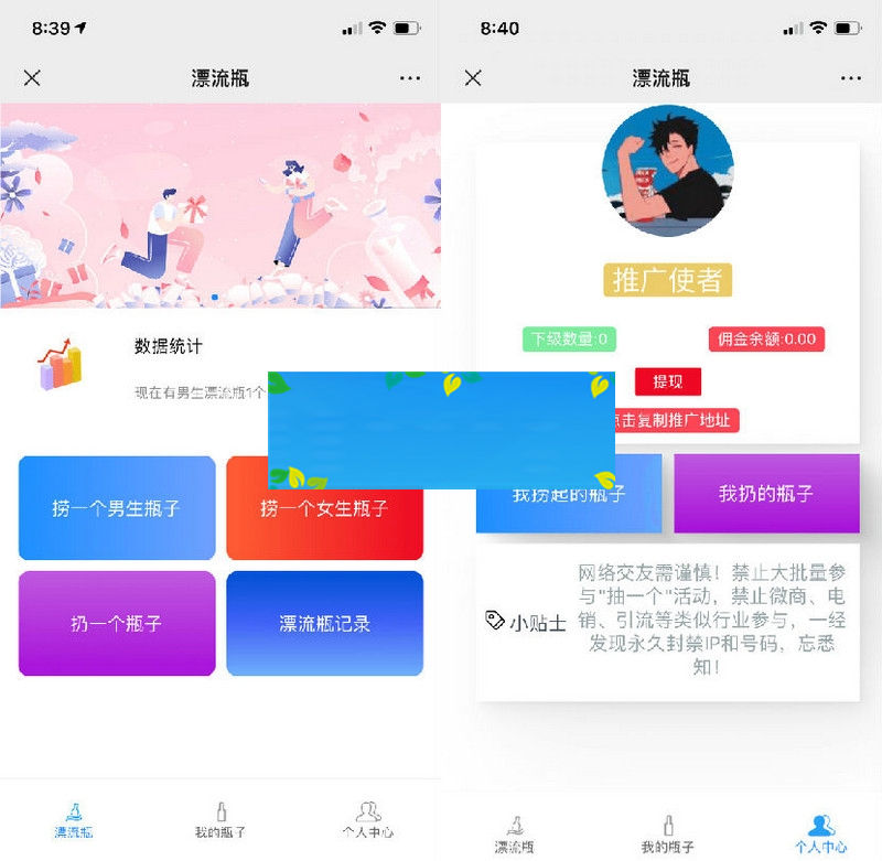 H5漂流瓶交友源码 社交漂流瓶H5源码+对接Z支付+视频教程