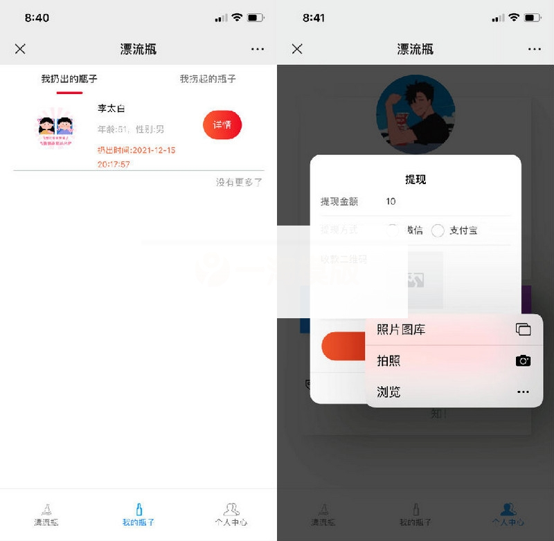 H5漂流瓶交友源码 社交漂流瓶H5源码+对接Z支付+视频教程