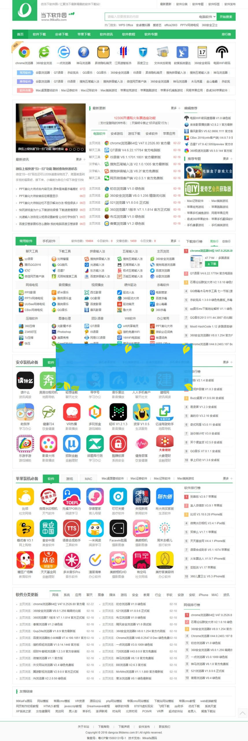 帝国CMS7.5仿《当下软件园》整站源码/帝国CMS软件下载类网站模板