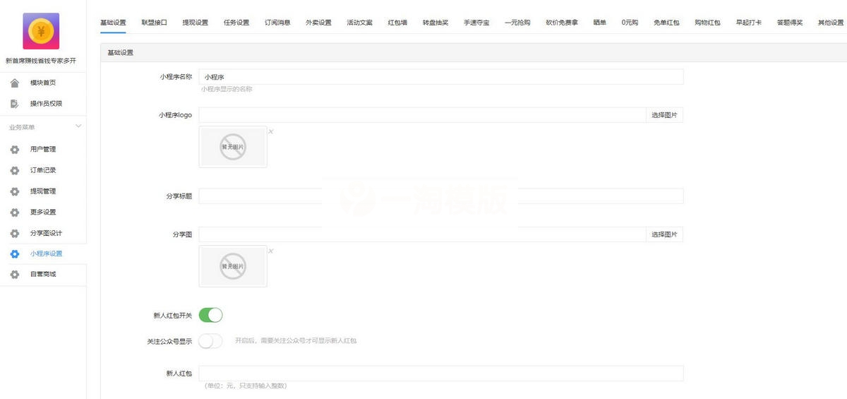 赚钱省钱专家多开版v1.9.37小程序源码+前端