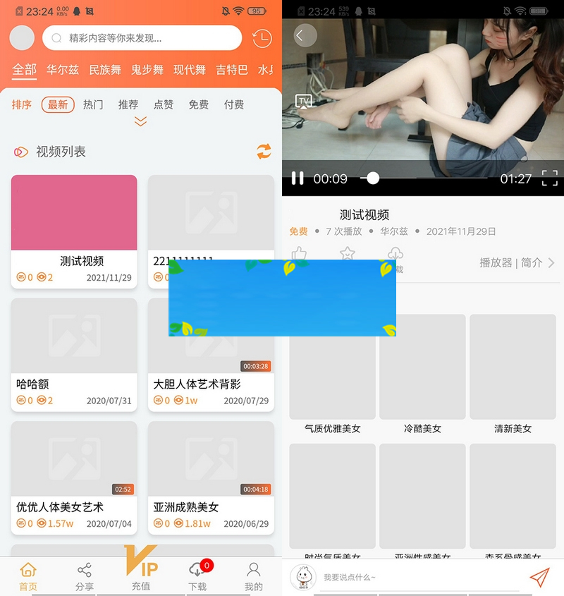 魅思V20全新正规视频系统+视频APP+完整版